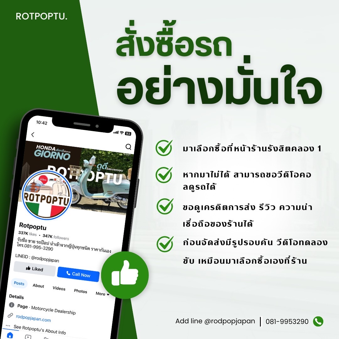 ขั้นตอนสั่งซื้อ Honda Mini กับ ROTPOPTU